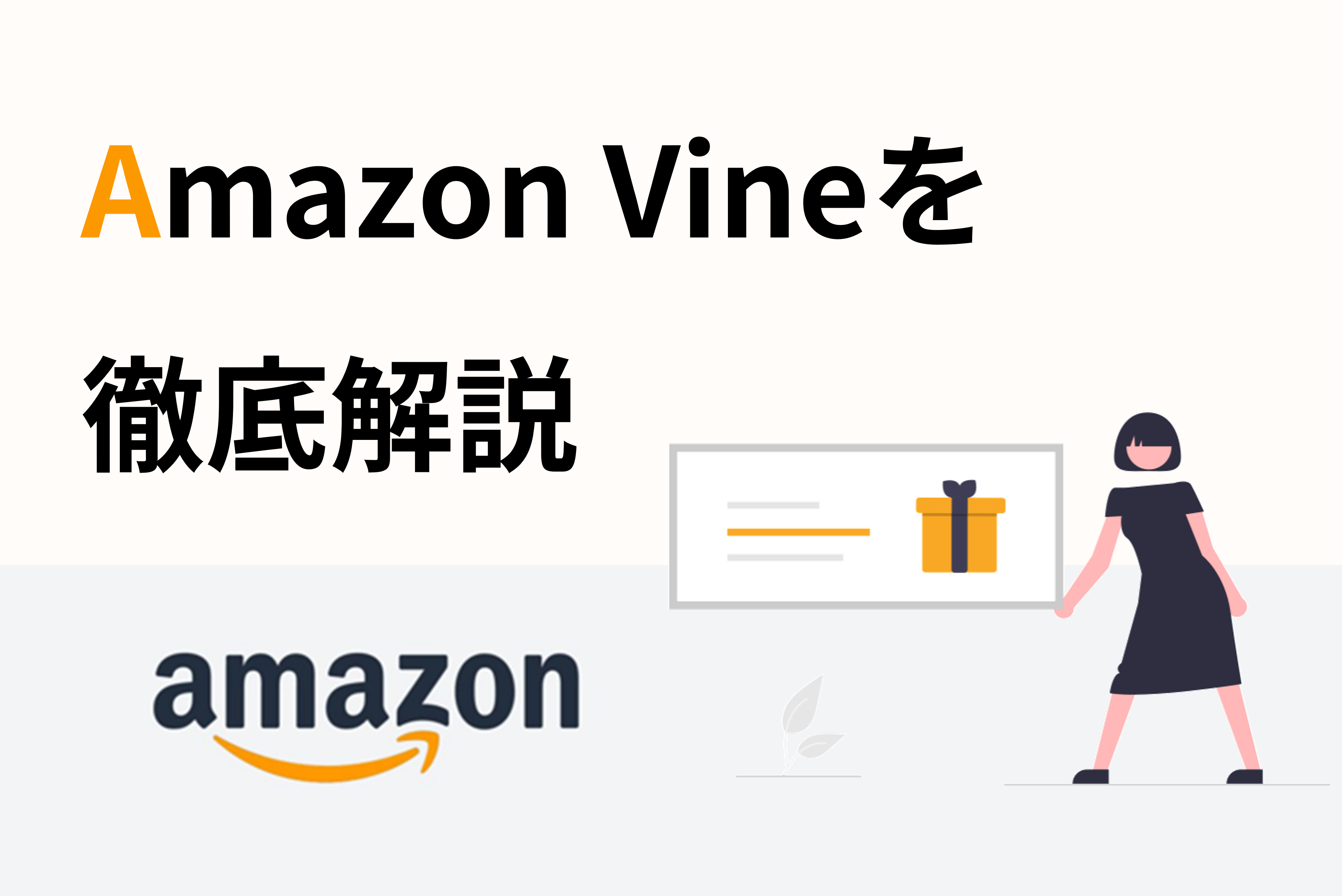 Amazon】2023年最新！バリエーション登録・設定を徹底解説！